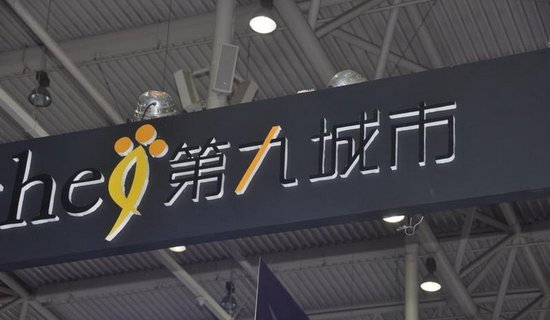 第九城市成功上市，开启未来探索之旅