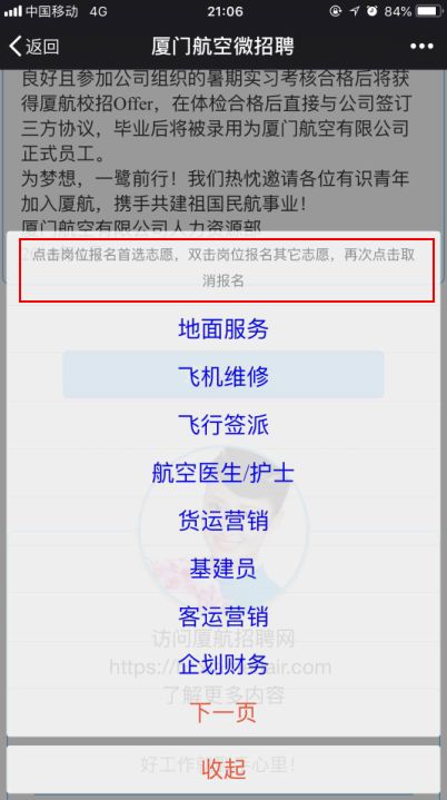 厦航最新招聘启幕，启程探索自然美景之旅！