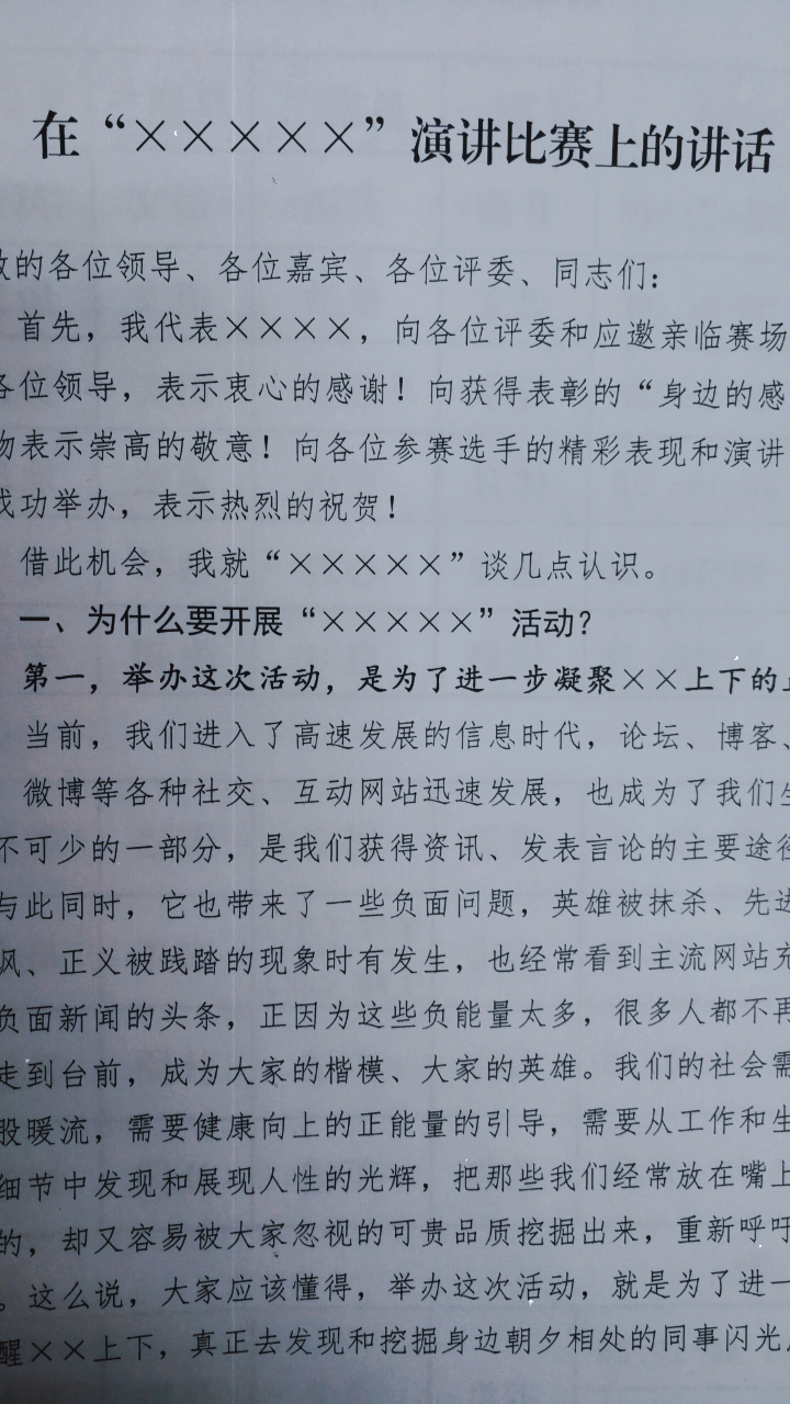 演讲比赛心得体会，挑战自我，成长在舞台之上
