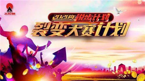 太阳神上市启航新征程！