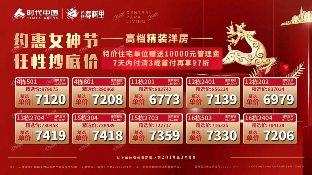 时代春树里最新动态,时代春树里最新动态