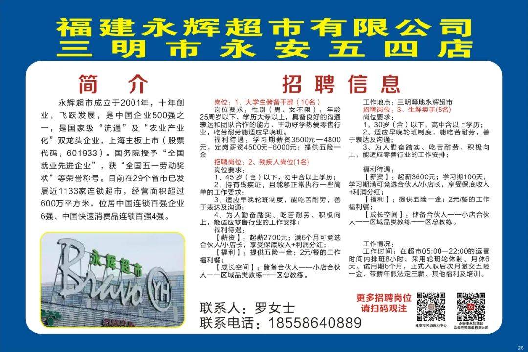 五通桥永祥最新招聘信息公告