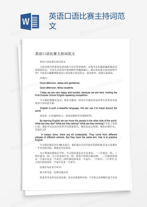 英语比赛精彩主持词全解析