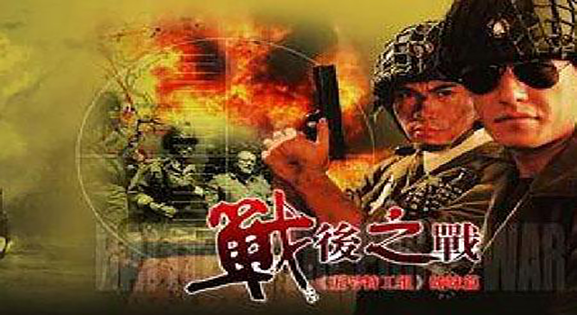 战后之战电视剧全集，时代印记与历史回响