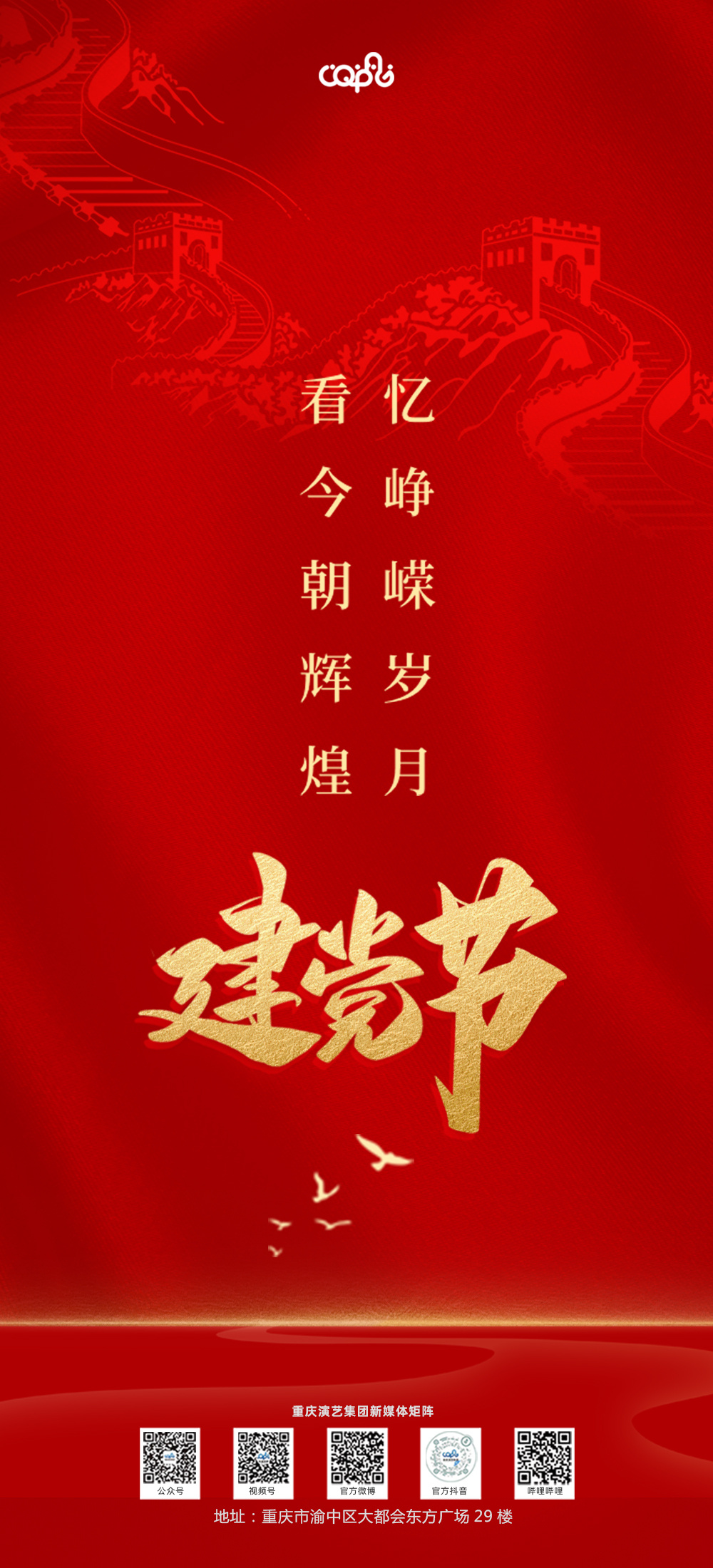 建党节资讯速递汇总