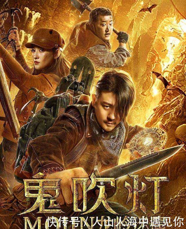 鬼吹灯新剧版，科技探险之旅全面升级