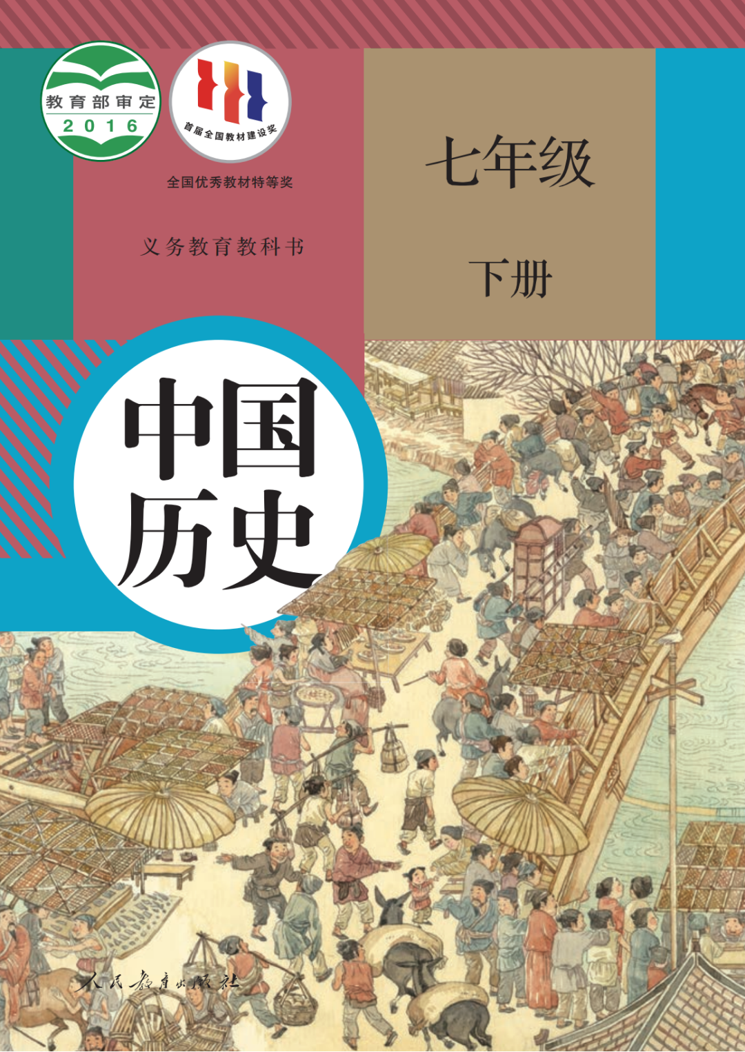 七年级下册历史教材最新版，力量与知识的变革魅力