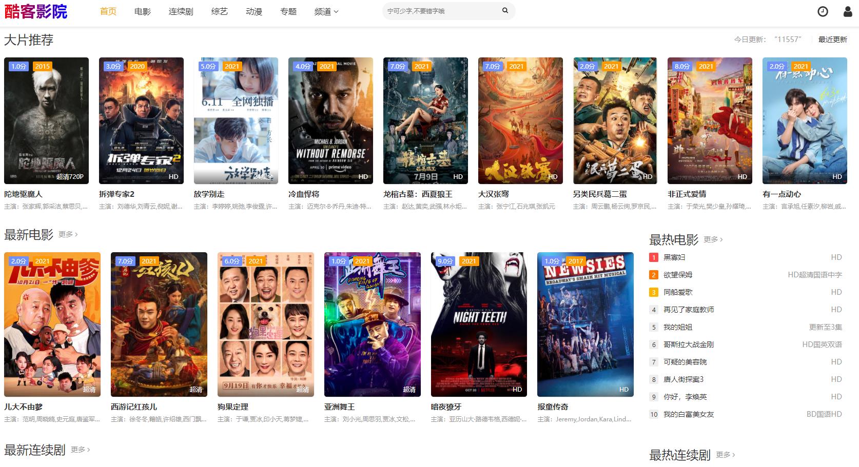 酷客影院免费电影，自然美景探索之旅的启程点