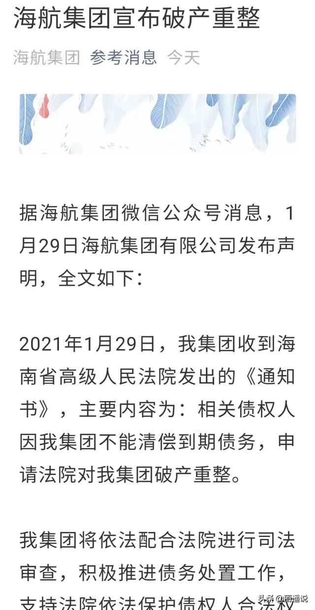 海航控股重组最新动态，乘风破浪，共创辉煌