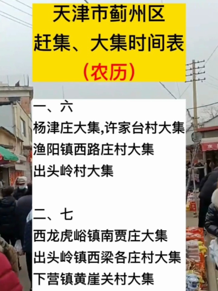 天津大集，自然美景的探索之旅