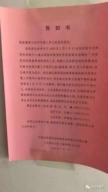 历下最新确诊背后的健康派对故事