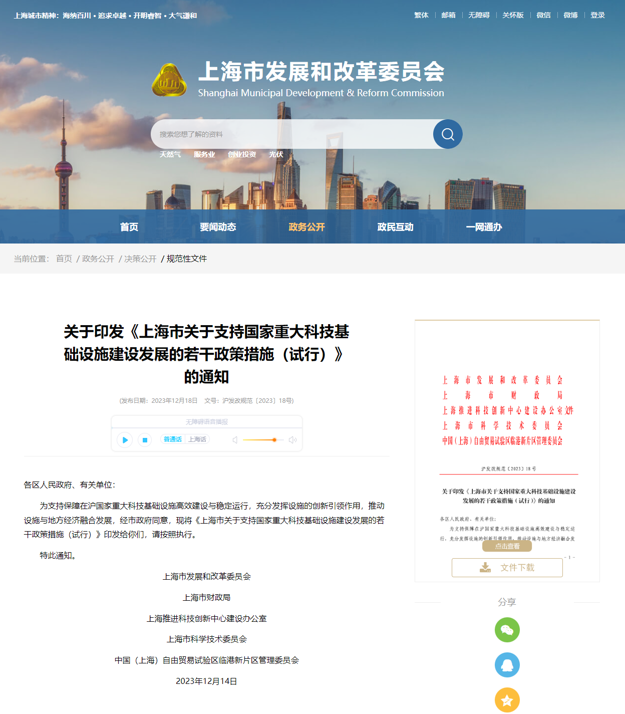 上海最新政策发文揭秘，引领城市发展的前沿策略与动态