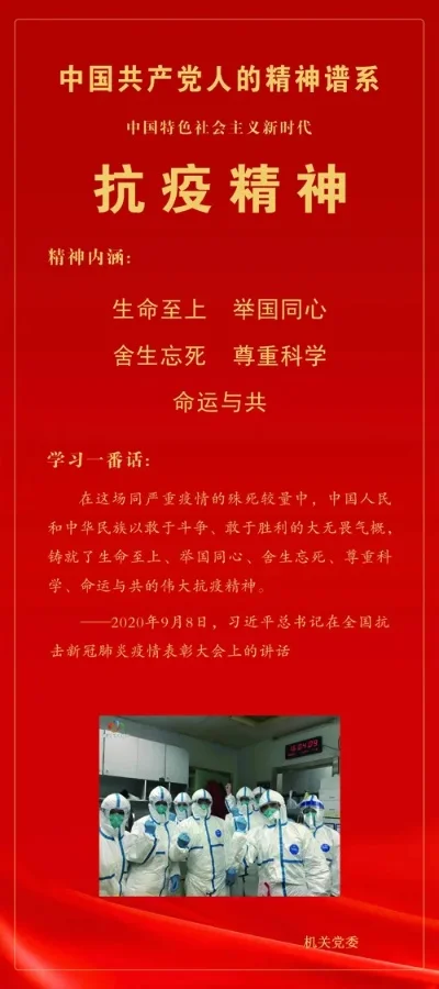 最新抗疫精神，照亮前行之路