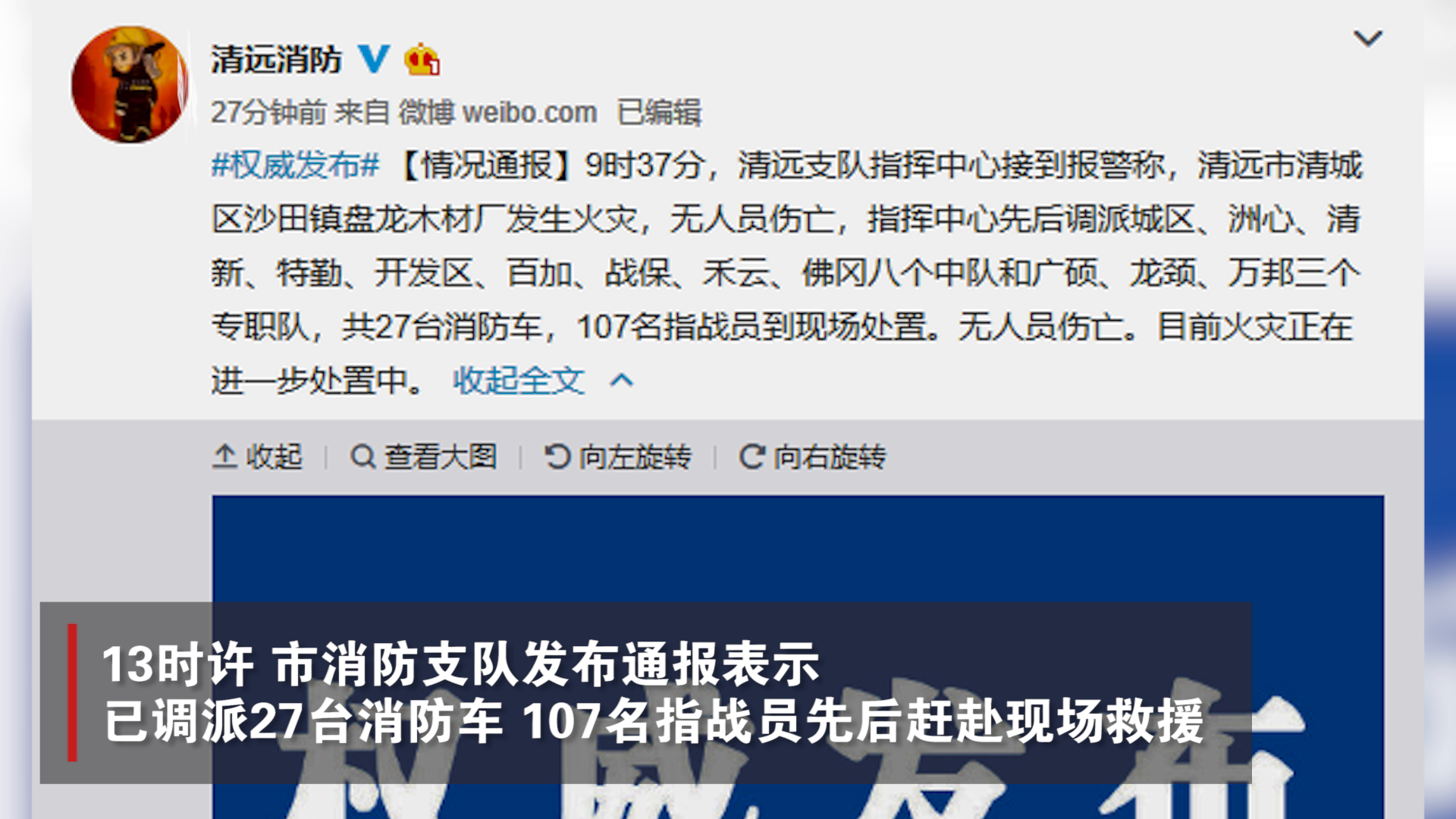 清远火灾最新信息揭秘，小巷深处特色小店火灾奇迹的背后故事