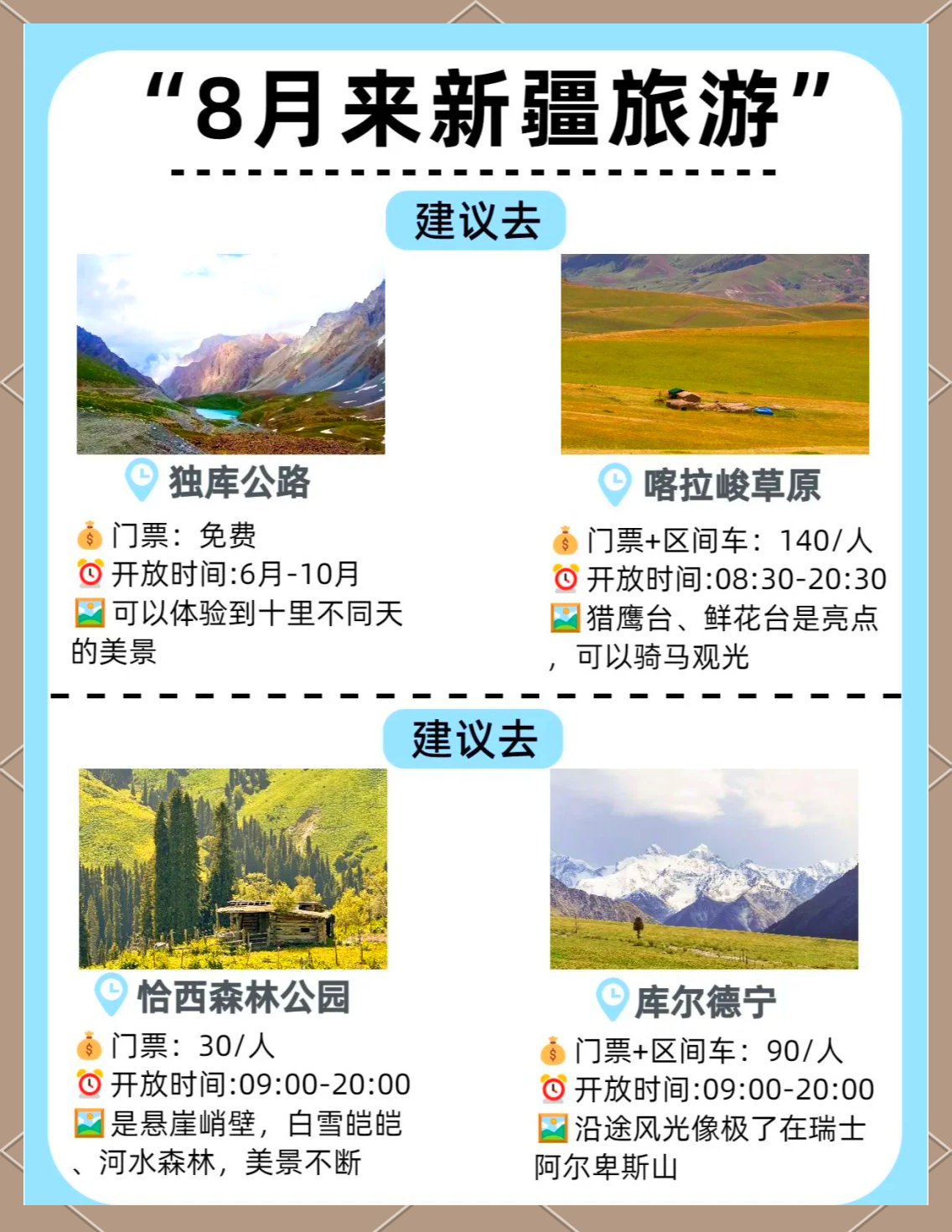 新疆最新旅游信息深度论述