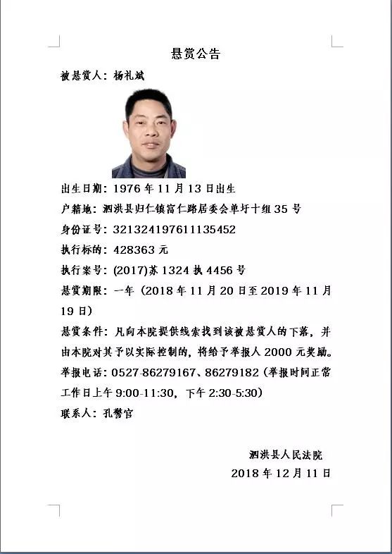 泗洪最新失信人员名单曝光，警示与反思老赖行为
