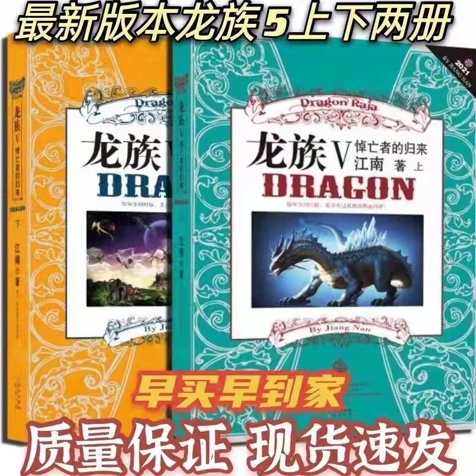 龙族五最新，奇幻巅峰之作揭秘